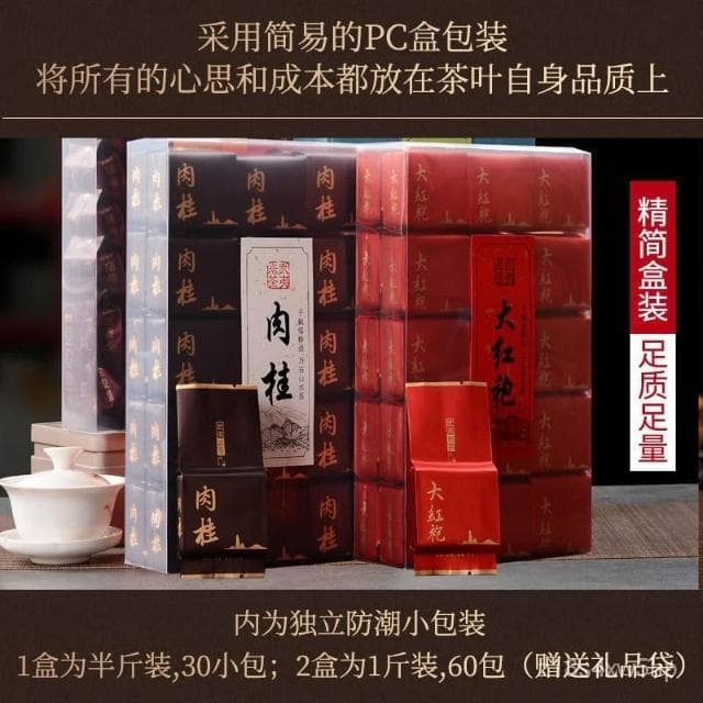 小食糖優選 武夷肉桂茶葉武夷山大紅袍正宗品質濃香型岩茶烏龍茶禮盒裝2024新茶