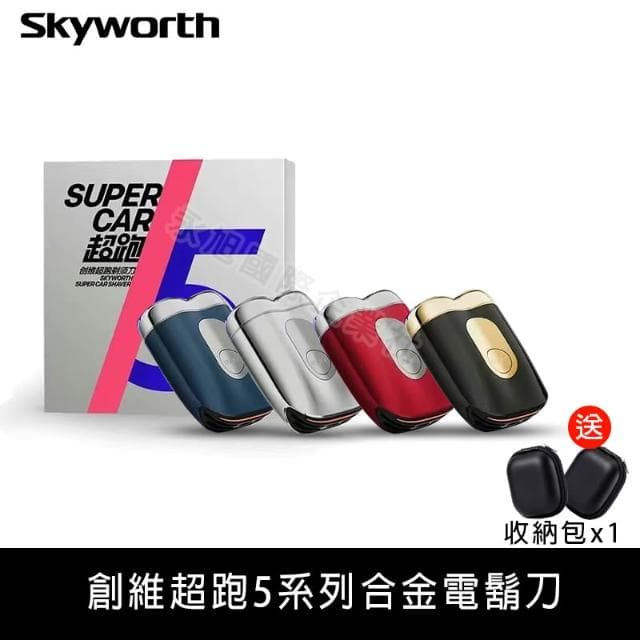 【SKYWORTH 創維】電動刮鬍刀 超跑電動刮鬍刀 迷你電動刮鬍刀 電鬍刀 電動剃鬚刀禮盒 刮鬍機 電動刮鬍刀 創維正品