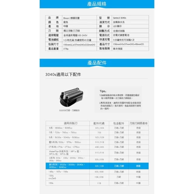 【BRAUN 百靈】BRAUN 百靈電動刮鬍刀 3040S 百靈刮鬍刀 三鋒系列電動刮鬍刀/電鬍刀-藍 乾濕兩用 3040s