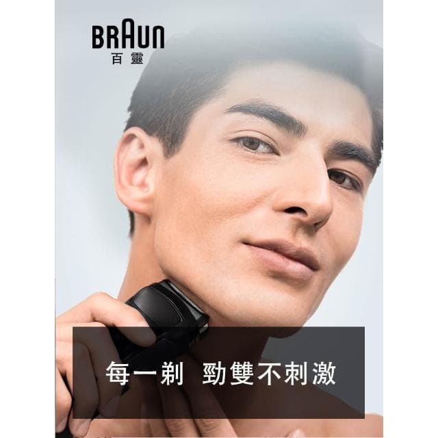 【BRAUN 百靈】BRAUN 百靈電動刮鬍刀 3020S 百靈刮鬍刀 三鋒系列電動刮鬍刀/電鬍刀-黑色 邊充邊用 3020s電鬍刀