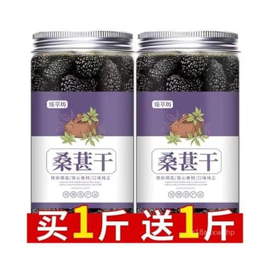 小食糖 桑葚乾桑甚桑椹茶黑桑葚乾特産桑葚乾特級無添加桑葚泡酒免洗罐裝