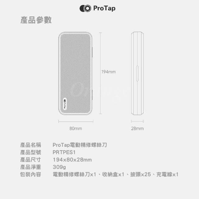 ProTap 電動精修螺絲刀 精修螺絲刀套裝 十字 電動起子 螺絲起子 工具套裝 杜克電動螺絲 小米電動螺絲 小米有品
