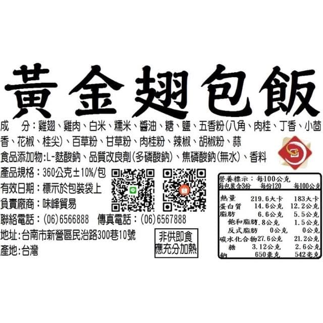 【味達食品】3入／黃金翅包飯／雞翅包飯／脆皮翅包飯／手羽燒雞翅／烤肉／夜市炭烤／中秋烤肉／雞翅／飯