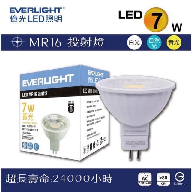 【Everlight 億光】億光 LED MR16  7W 免安 白光 黃光 杯燈 燈泡 投射 高亮度 燈具 崁燈 免驅動 MR16 LED杯燈