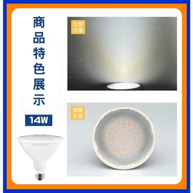 【DanceLight 舞光】14W 28W 防水投射燈泡 LED戶外室內 黃光 E27 全電壓 PAR38 防水防塵 IP66