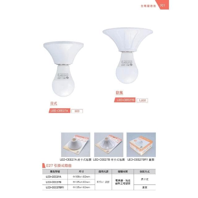 【DanceLight 舞光】舞光 E27引掛式燈座 日式 歐風  吸頂燈座 珍珠燈座 兩用  瓷心燈座 引掛式燈座 空台 不含光源