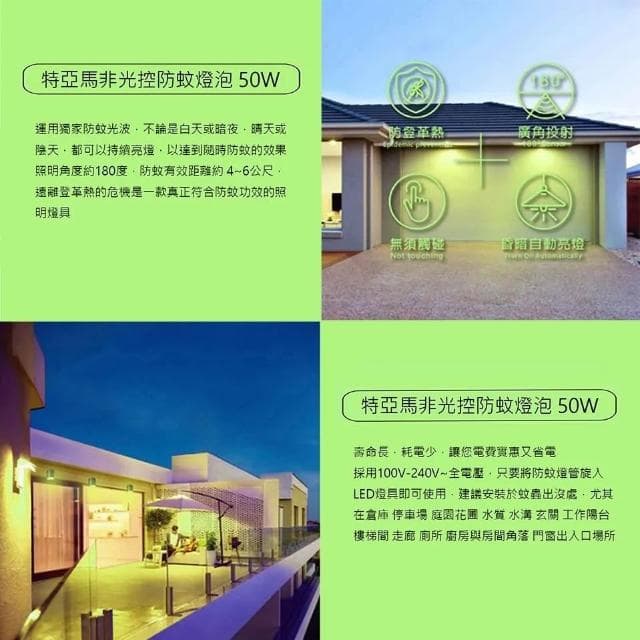 TOYAMA 特亞馬 LED 非光控 防蚊燈泡 50W 25W 13W 琥珀色(黃綠光) E27 驅蚊燈泡 驅蚊