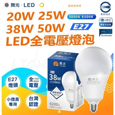 【DanceLight 舞光】[ 舞光 ] 商用LED燈泡 20W 25W 38W 50W 高亮度燈泡 大燈泡 大瓦數燈泡 / 居家燈泡