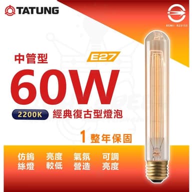 『燈后』附發票  TATUNG 大同 經典復古鎢絲燈 T185 管型燈泡 鎢絲燈泡 工業風 氣氛燈 非LED燈泡