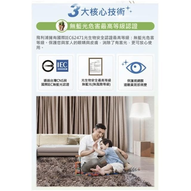 【Philips 飛利浦】PHILIPS燈泡 飛利浦 新版 LED易省燈泡 11w 無藍光 護眼燈泡