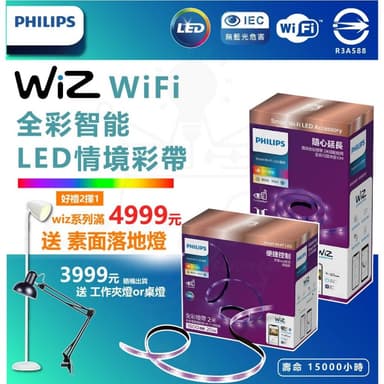 【Philips 飛利浦】PHILIPS💡飛利浦 WIZ 智能照明 全彩LED燈帶 2m (PW001)