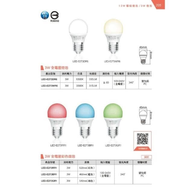 【DanceLight 舞光】 舞光 LED 彩色球泡 3瓦 3W  E27 紅色 藍色 綠色 球泡燈LED-E273RR1