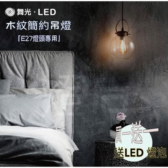 【DanceLight 舞光】 舞光 北歐簡約吊燈 LED-29022 (E27燈泡另購)