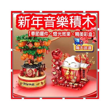  春節擺件 大吉大利積木 燈光積木 盆栽積木 招財貓積木 兒童益智力拼裝玩具大吉大利橘子樹新年禮物