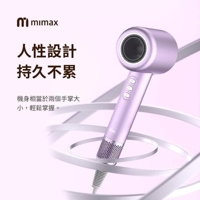 【mimax 米覓】高速負離子吹風機吹風機 11萬轉 2億負離子 護髮精華 頭皮護理
