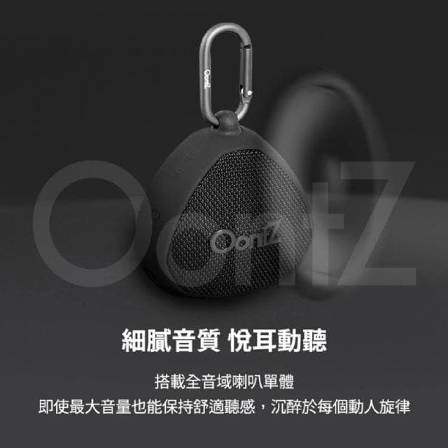 OontZ Clip 戶外防水藍牙喇叭 無線 IP67 防水 12W 音響 喇叭 藍芽 藍牙喇叭 音箱  ONZ002