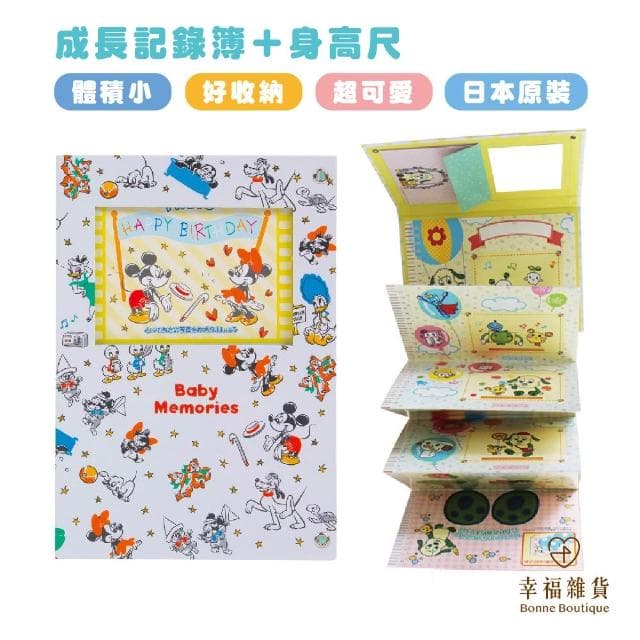 【Disney 迪士尼】迪士尼Disney 米奇 書型身高計／日本直送 成長紀錄本 嬰幼兒身高尺 彌月禮物 0-1歲適用 附貼紙【B&B幸福雜貨