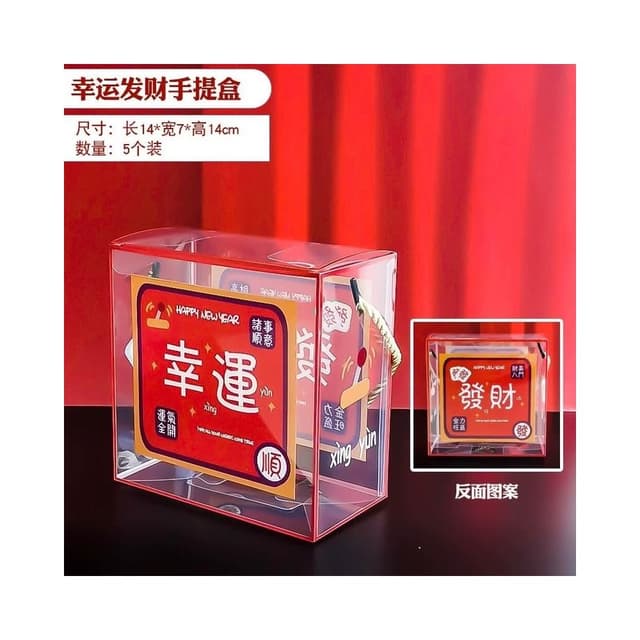 優選 台灣現貨 透明手提盒（買10送貼紙）新年 春節 過年手提禮盒 透明盒 透明手提盒 / 雪Q餅包裝盒 糯米船餅乾包裝
