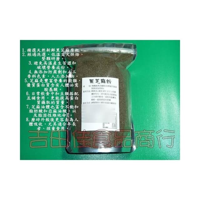 吉田佳 B22105，黑芝麻粉，(600g/包)，純正天然不抽油，即沖即飲，濃純香