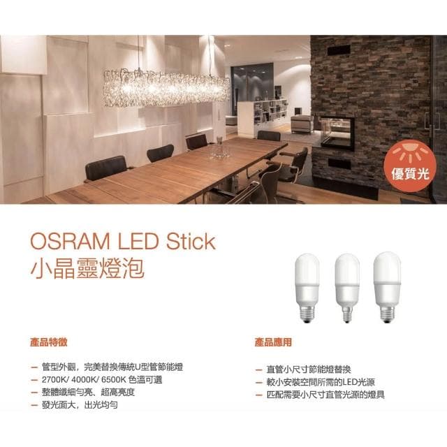 【Osram 歐司朗】OSRAM 歐司朗 7W  10W 12W LED 燈泡 小精靈 小晶靈 雪糕燈