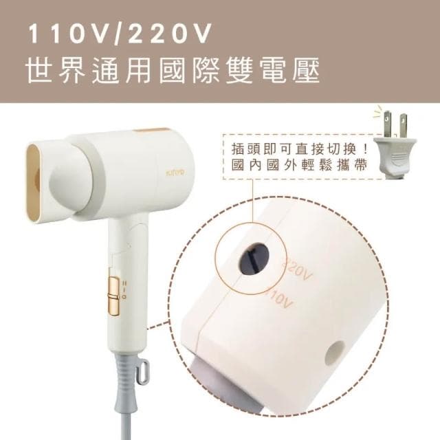 雙電壓負離子吹風機 KH-193 黑色 米色