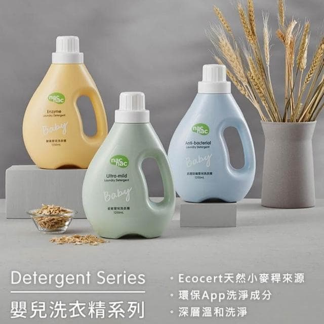 【nac nac】nac nac 酵素嬰兒洗衣精 抗菌防蟎嬰兒洗衣精 低敏嬰兒洗衣精 補充包 柔衣精 寶寶衣物去漬劑