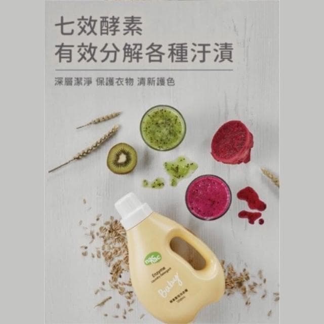【nac nac】nac nac 酵素嬰兒洗衣精 抗菌防蟎嬰兒洗衣精 低敏嬰兒洗衣精 補充包 柔衣精 寶寶衣物去漬劑