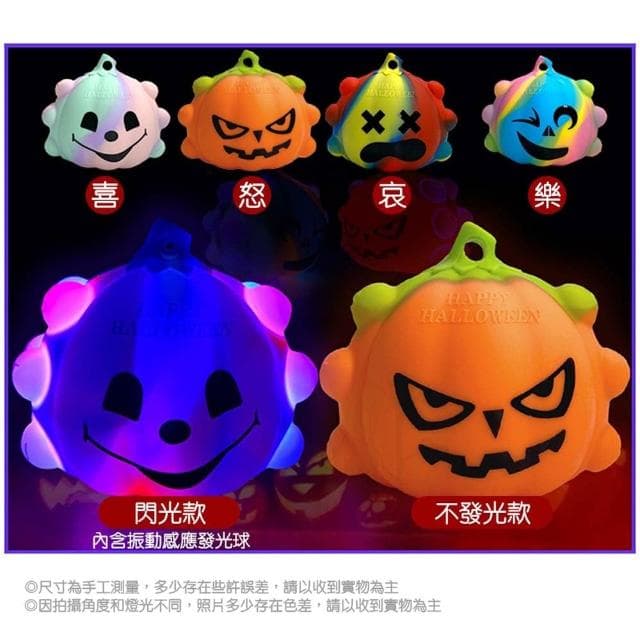 紓壓南瓜球 (萬聖節 不發光 解壓 南瓜球 滅鼠按按樂 滅鼠板 紓壓 按壓泡泡 小禮物 舒壓 益智)