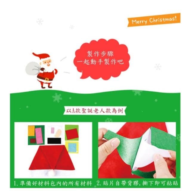 DIY不織布聖誕帽材料包｜聖誕帽｜聖誕節禮物｜DIY聖誕樹帽｜聖誕節幼教禮物