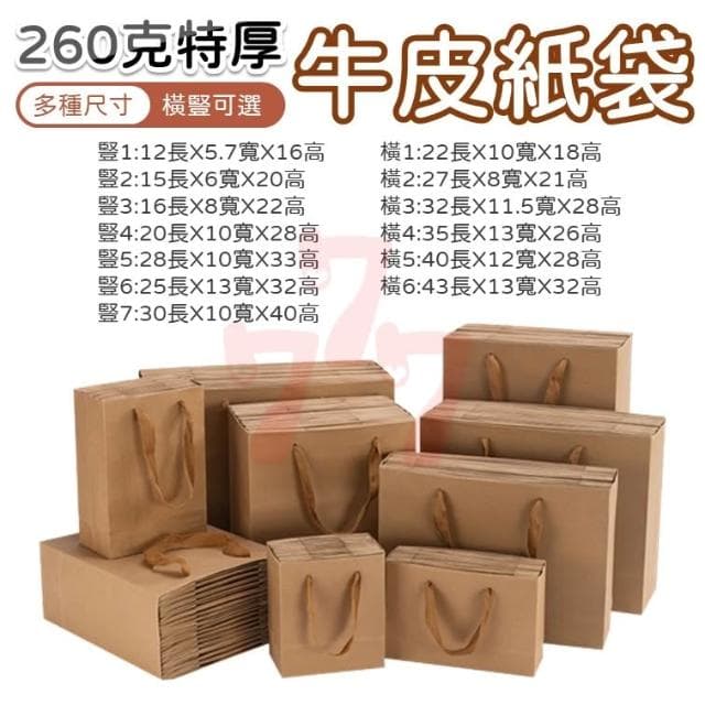 牛皮紙袋｜禮品袋｜手提袋｜包裝袋｜婚禮紙袋｜禮物袋｜生日禮物袋｜手提紙袋｜牛皮紙包裝袋