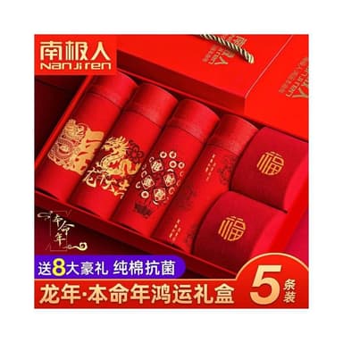 千藝✨南極人內褲✨本命年紅大尺碼內褲 純棉平口褲 招財紅色內褲 中腰男平角褲 生日禮物 結婚紅色四角短褲頭