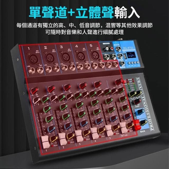 臺灣出貨 7路調音台 專業舞台唱歌音響 直播設備 藍牙USB監聽 DJ混音器 調音器