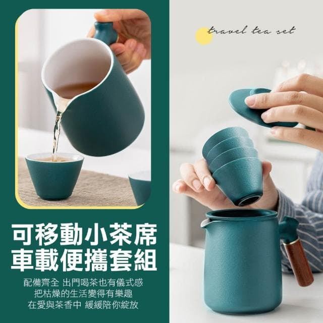 送旅行收納包 旅行茶具 泡茶組 茶具 快客杯 露營泡茶組 泡茶組 茶壺組 茶水分離 陶瓷茶具