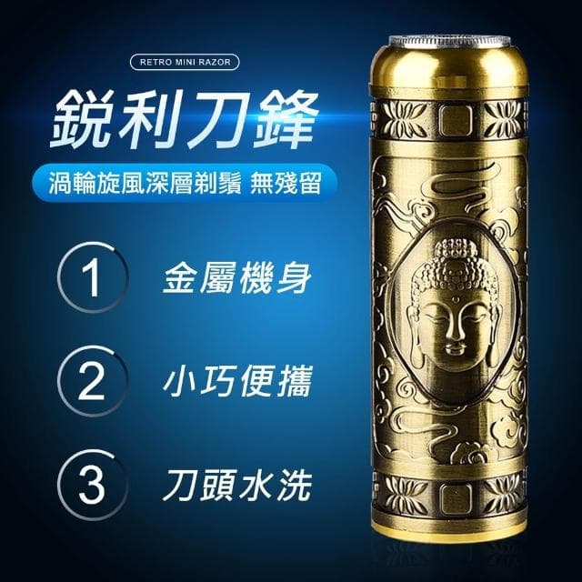 立體雕刻 電動刮鬍刀 去毛刀 電鬍刀 刮鬍刀 USB刮鬍刀 剃鬚刀