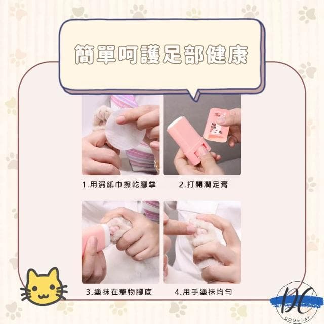 DC寵物現貨秒出🐾寵物足鼻兩用防護霜 寵物肉球保養膏 寵物肉球嫩嫩膏 寵物護腳膏 足部護理保養 貓狗通用 A311