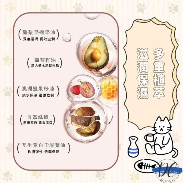 DC寵物現貨秒出🐾寵物足鼻兩用防護霜 寵物肉球保養膏 寵物肉球嫩嫩膏 寵物護腳膏 足部護理保養 貓狗通用 A311