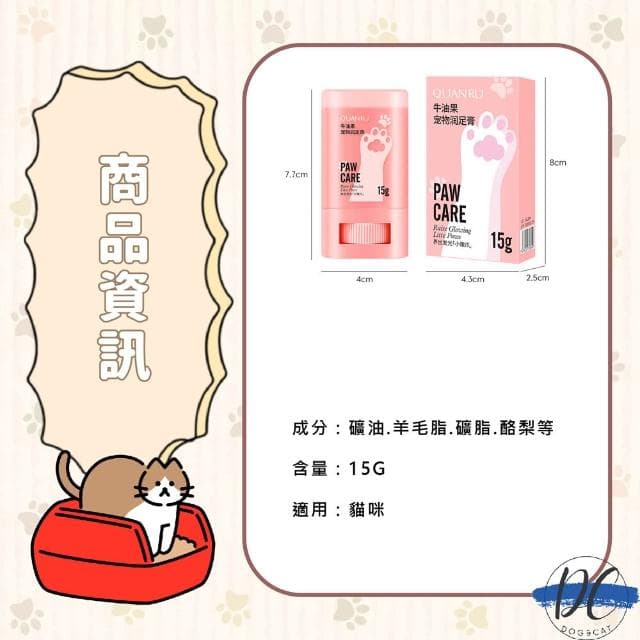 DC寵物現貨秒出🐾寵物足鼻兩用防護霜 寵物肉球保養膏 寵物肉球嫩嫩膏 寵物護腳膏 足部護理保養 貓狗通用 A311