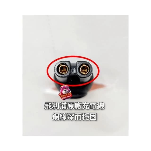 【Philips 飛利浦】PHILIPS 飛利浦 原廠 刮鬍刀 電源線 USB電源線 充電線 轉換線 S1115 S3241 X5004 X501