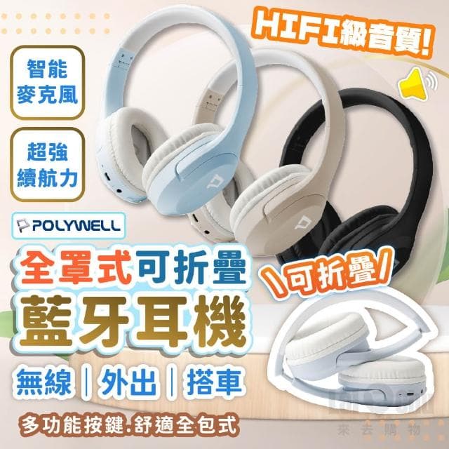 耳罩式耳機 全罩式耳機 頭戴式耳機 電競耳機 全罩耳機 降噪耳機 藍芽耳機 無線耳機