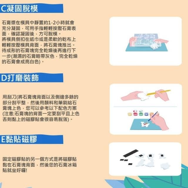 DIY石膏｜石膏彩繪｜彩繪石膏｜冰箱貼｜石膏冰箱貼｜創意生日禮物｜兒童手作禮物