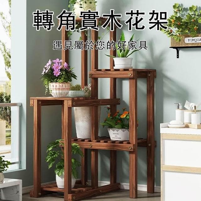 實木轉角花架 落地式花盆架 五層植物架 墻角置物收納架 陽臺多肉盆栽架（加高底腳 加厚板材 55*25*66cm）