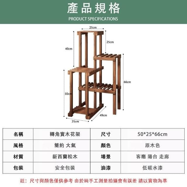 實木轉角花架 落地式花盆架 五層植物架 墻角置物收納架 陽臺多肉盆栽架（加高底腳 加厚板材 55*25*66cm）