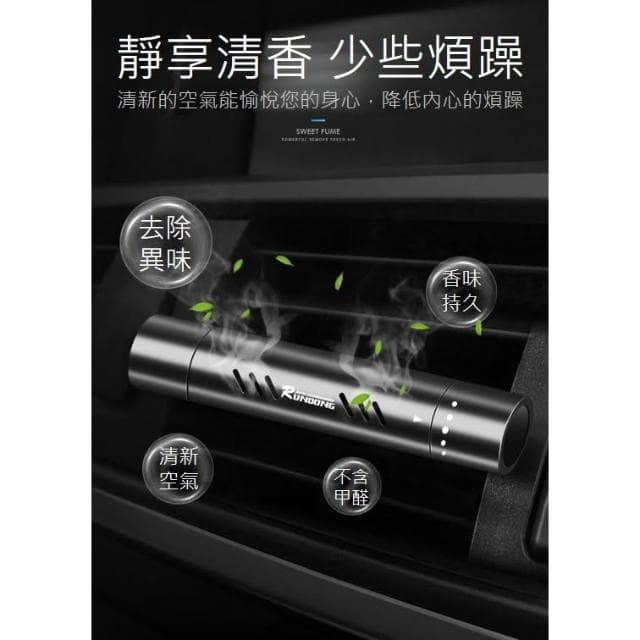 車用薰香｜車載芳香劑｜車用香氛｜薰香棒｜空氣淨化器｜出風口香水｜汽車香水｜芳香器