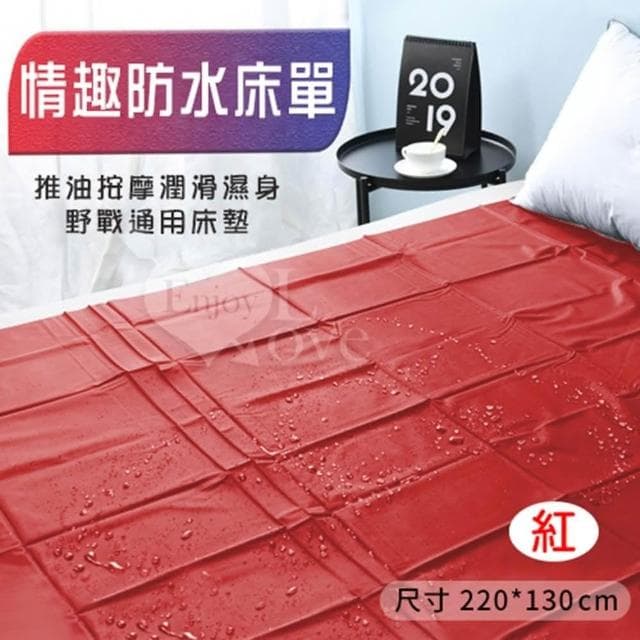 滾床單必備 性愛床墊 情趣輔助薄款防水床單(220x130cm) 情趣用品
