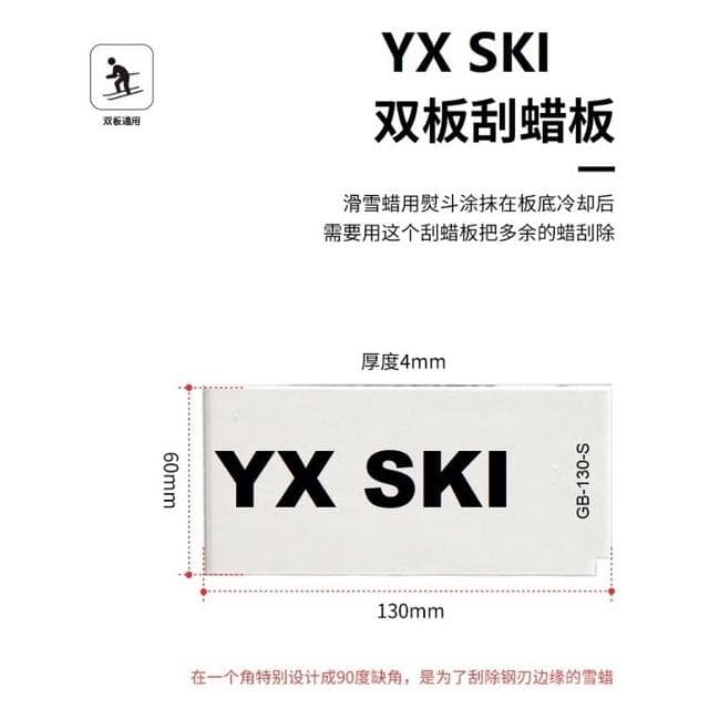《極光》單雙板 雪板刮蠟板/打蠟刮蠟板/雪板保養/P-TEX金屬板/板底保養