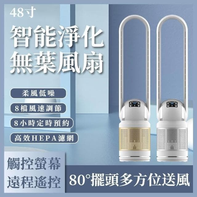 【EARISE 雅蘭仕】48寸無葉風扇 110v落地扇 空氣循環扇 空氣淨化器(空氣凈化扇/循環扇/無葉風扇)