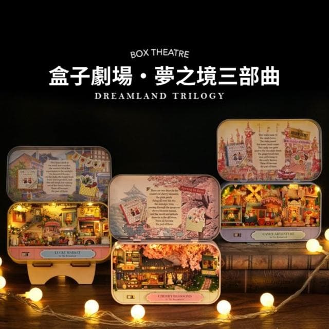 盒子劇場 智趣屋 diy小屋盒子 劇場手工制作 玩具屋女生日禮物