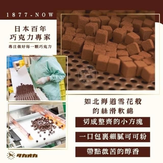日本高岡生原味巧克力 140g