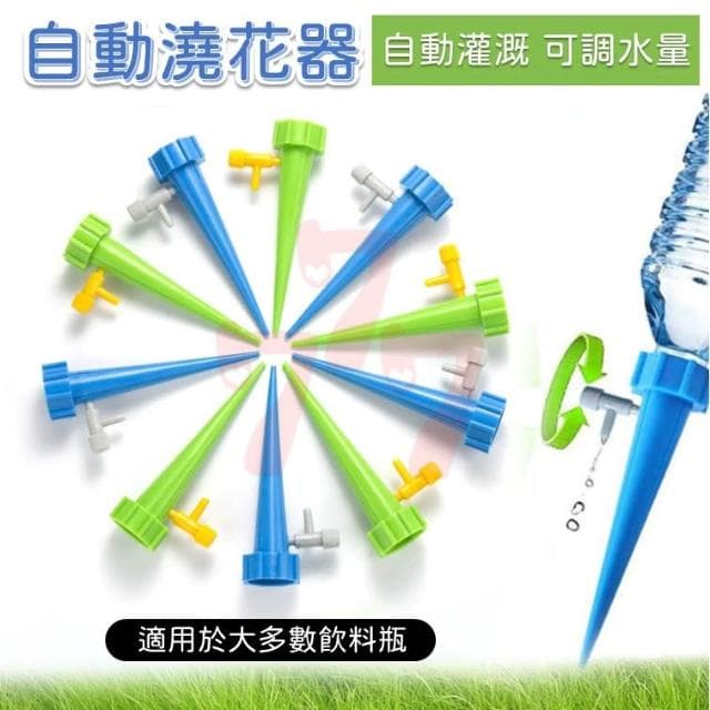 自動澆花器｜可調節滴水器｜懶人澆水神器｜植物自動灌溉器｜盆栽滴灌系統｜居家陽台澆花器｜