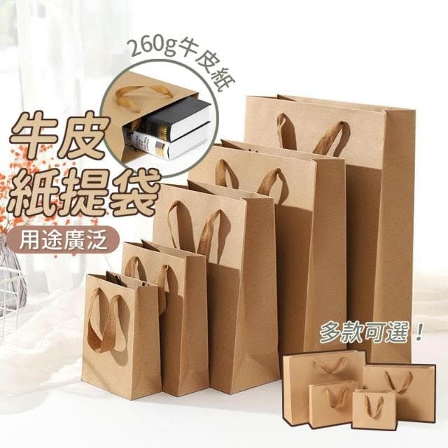 手提袋 牛皮紙袋 禮品袋 包裝袋 禮物袋 袋子 婚禮紙袋 手提 紙袋 牛皮紙 禮物 生日禮物 包裝